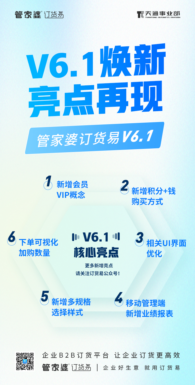 订货易9.21(1).jpg 订货易9.21(1).jpg